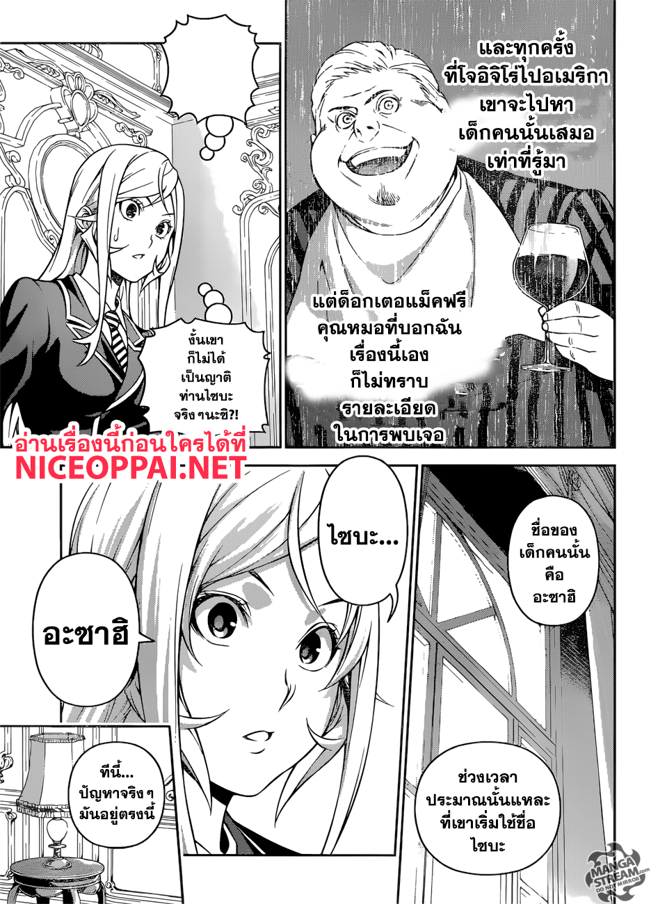 Shokugeki no Soma page 9