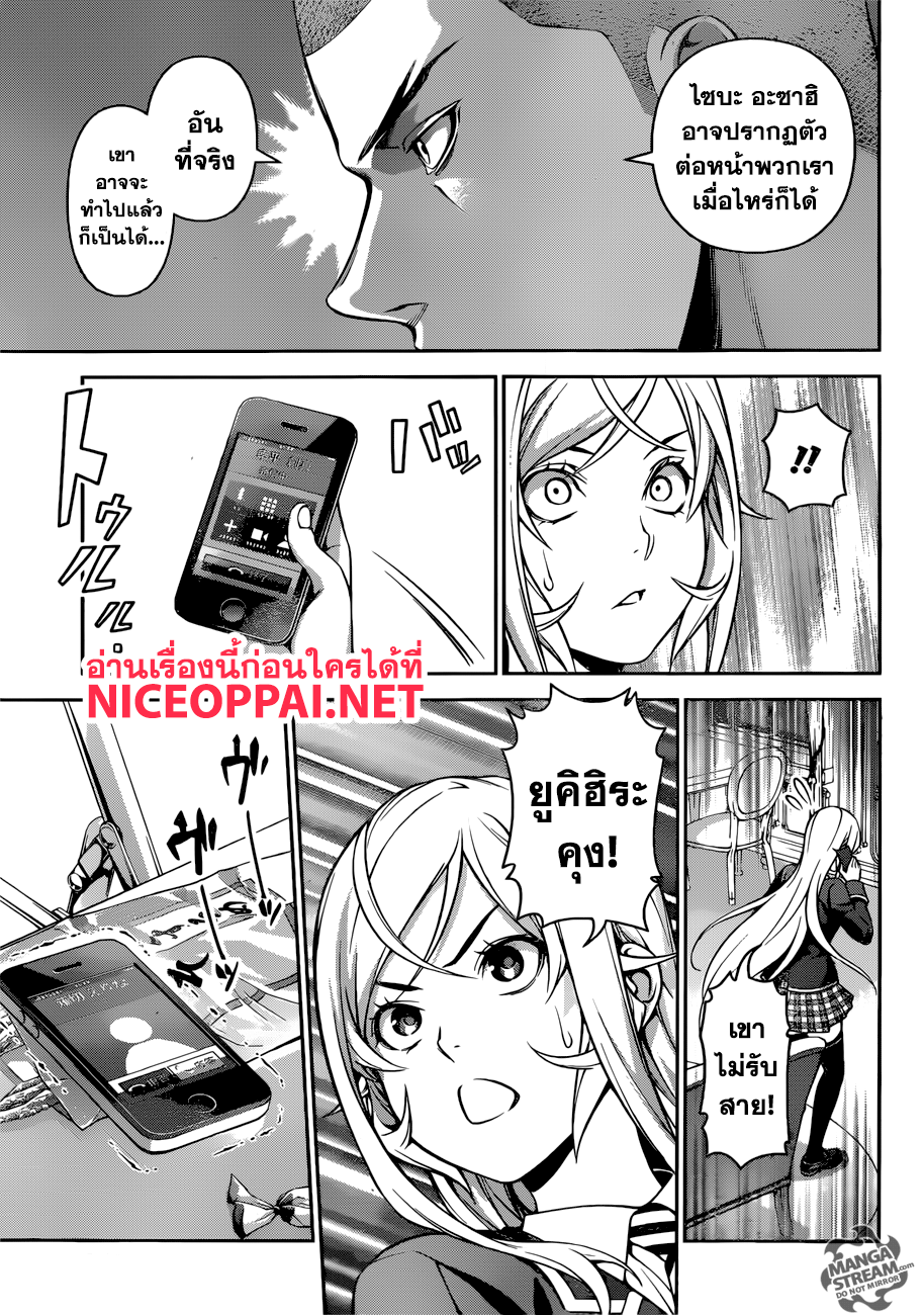 Shokugeki no Soma page 11