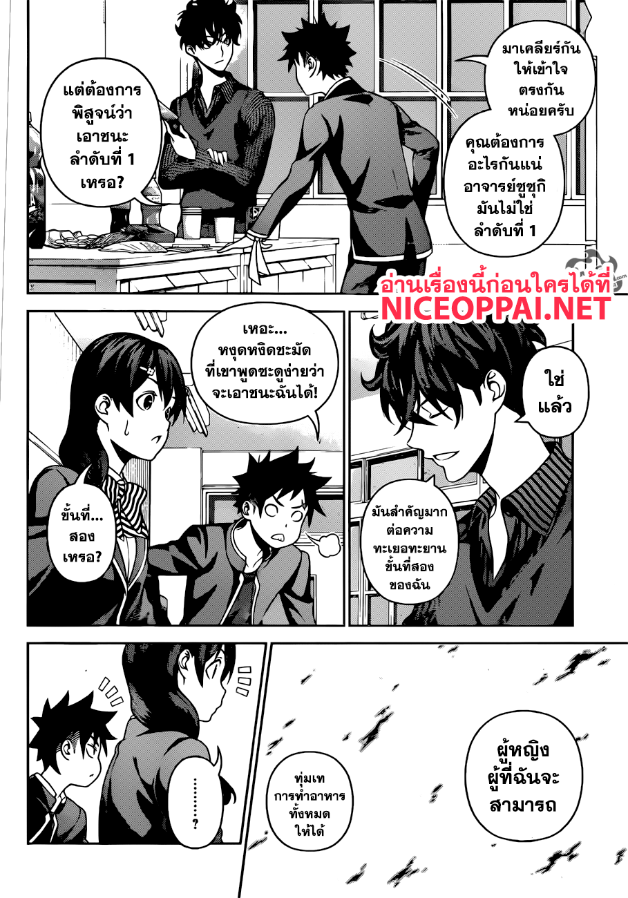 Shokugeki no Soma page 12