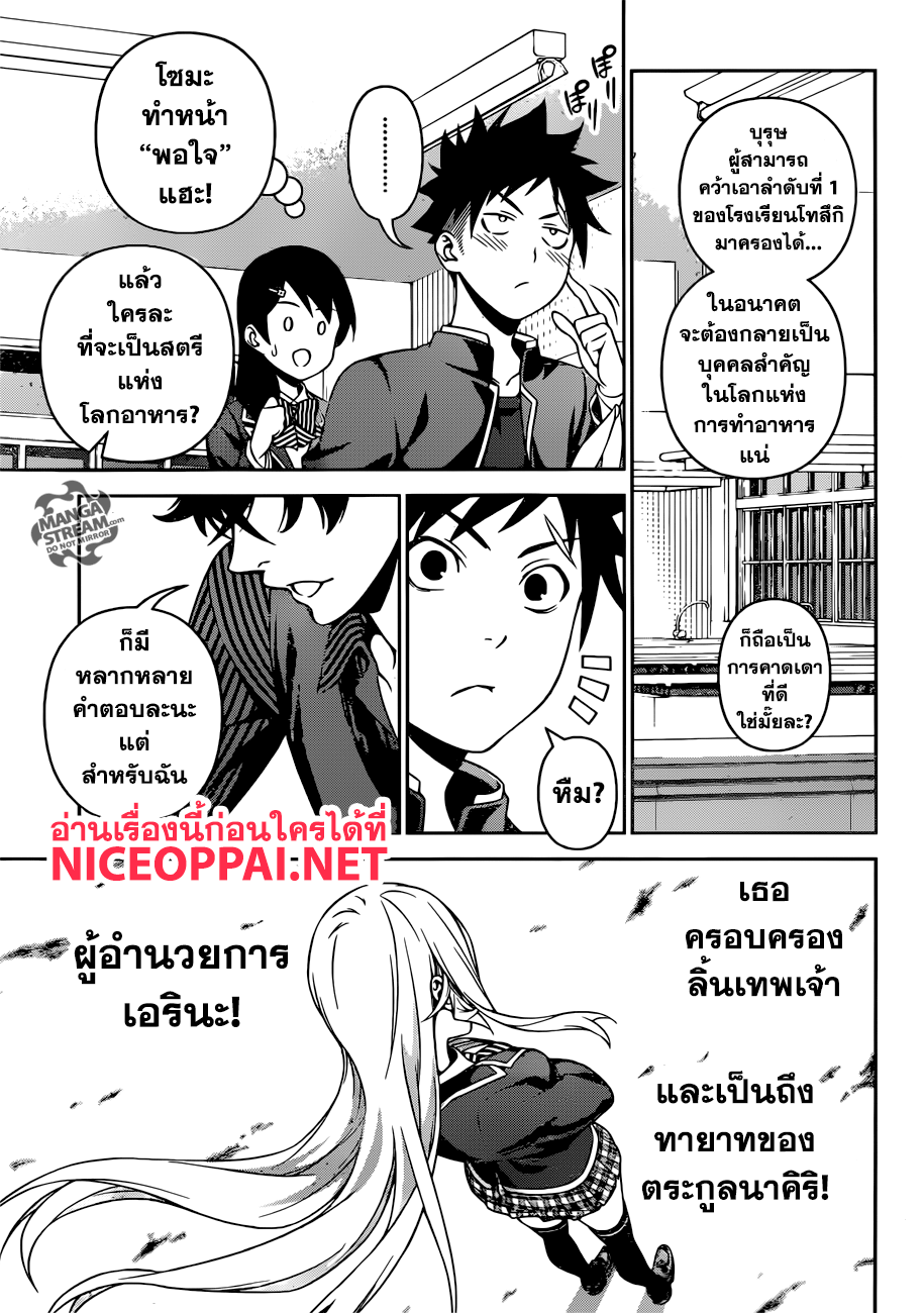 Shokugeki no Soma page 13