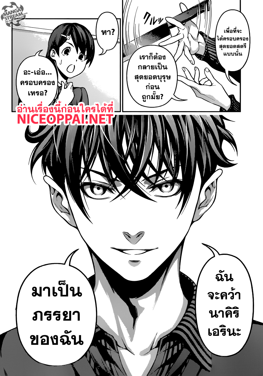 Shokugeki no Soma page 14