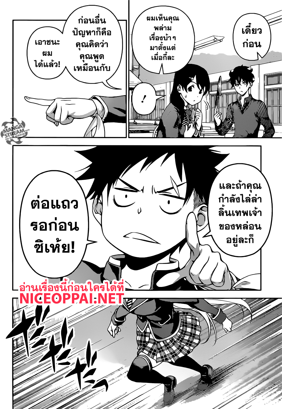 Shokugeki no Soma page 16