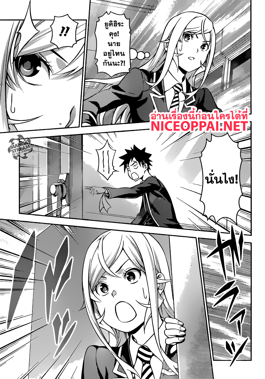 Shokugeki no Soma page 17