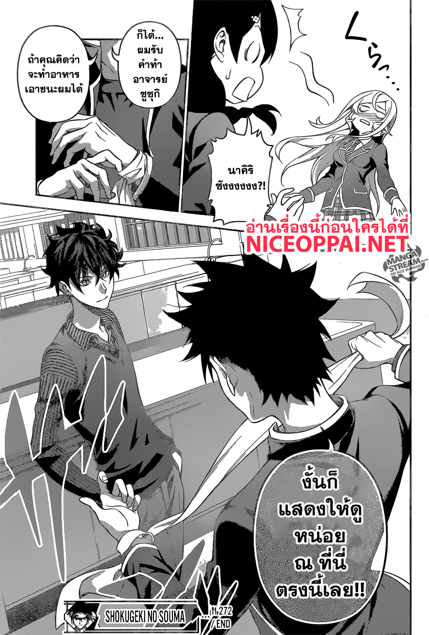 Shokugeki no Soma page 20