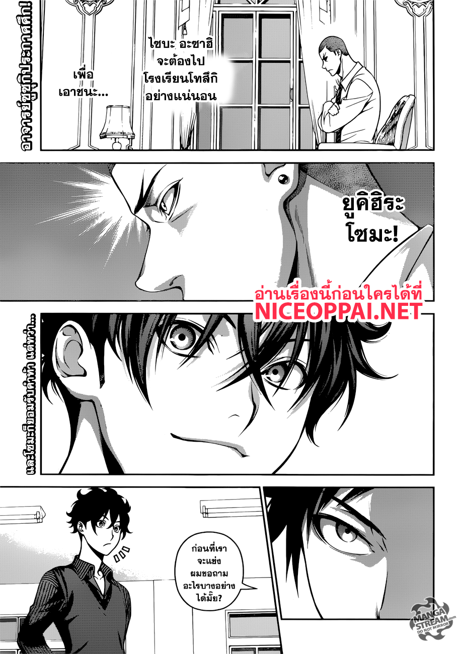 Shokugeki no Soma page 1