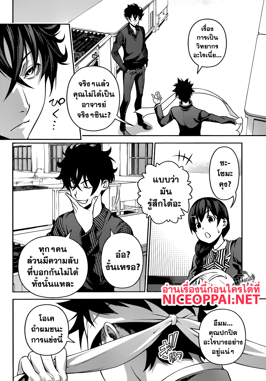 Shokugeki no Soma page 2