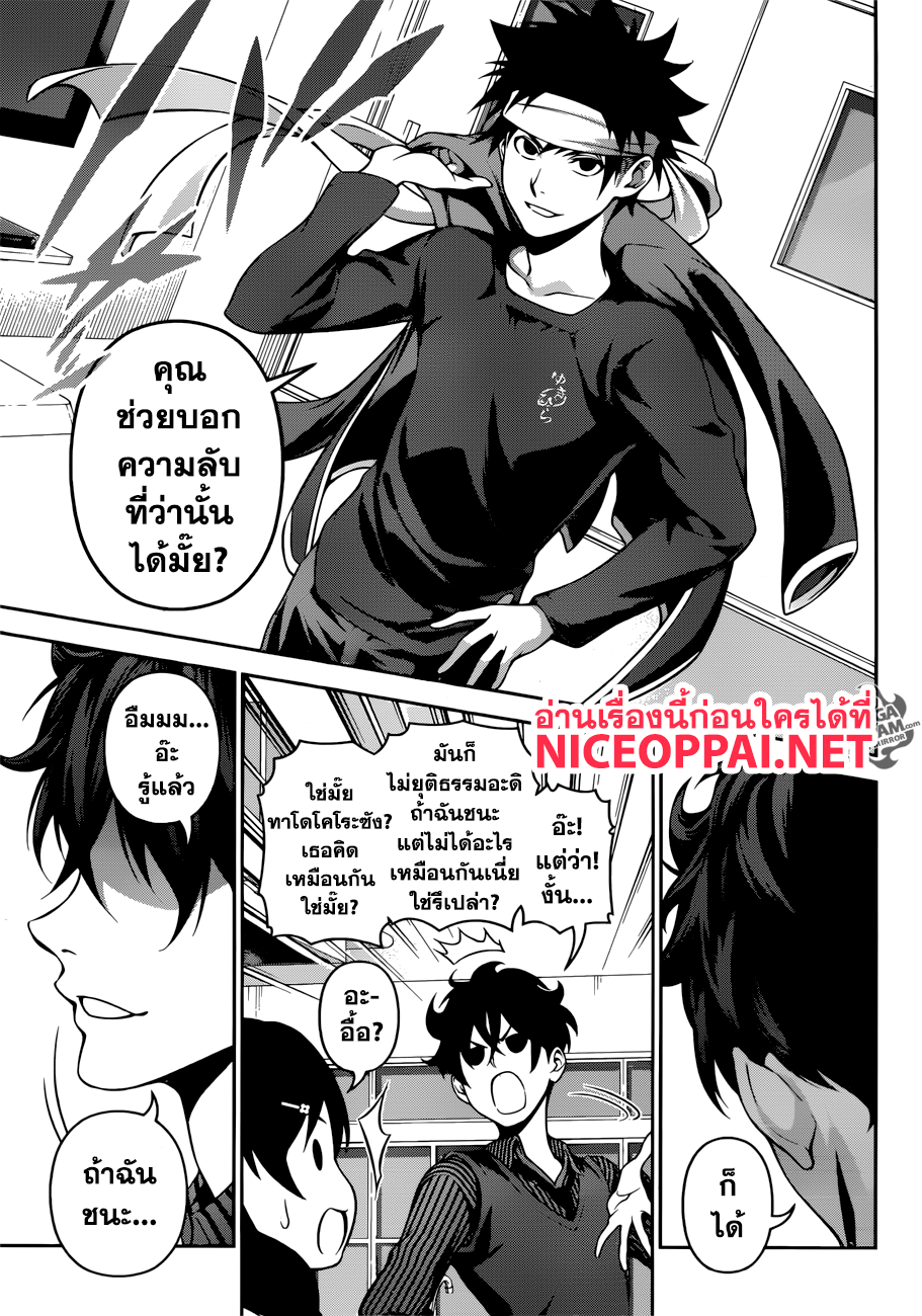 Shokugeki no Soma page 3