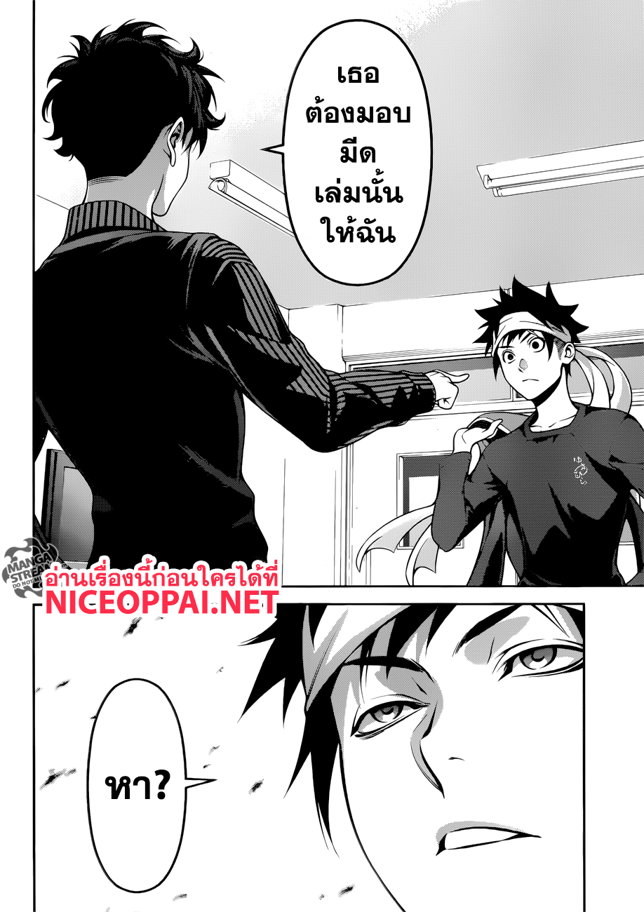 Shokugeki no Soma page 4