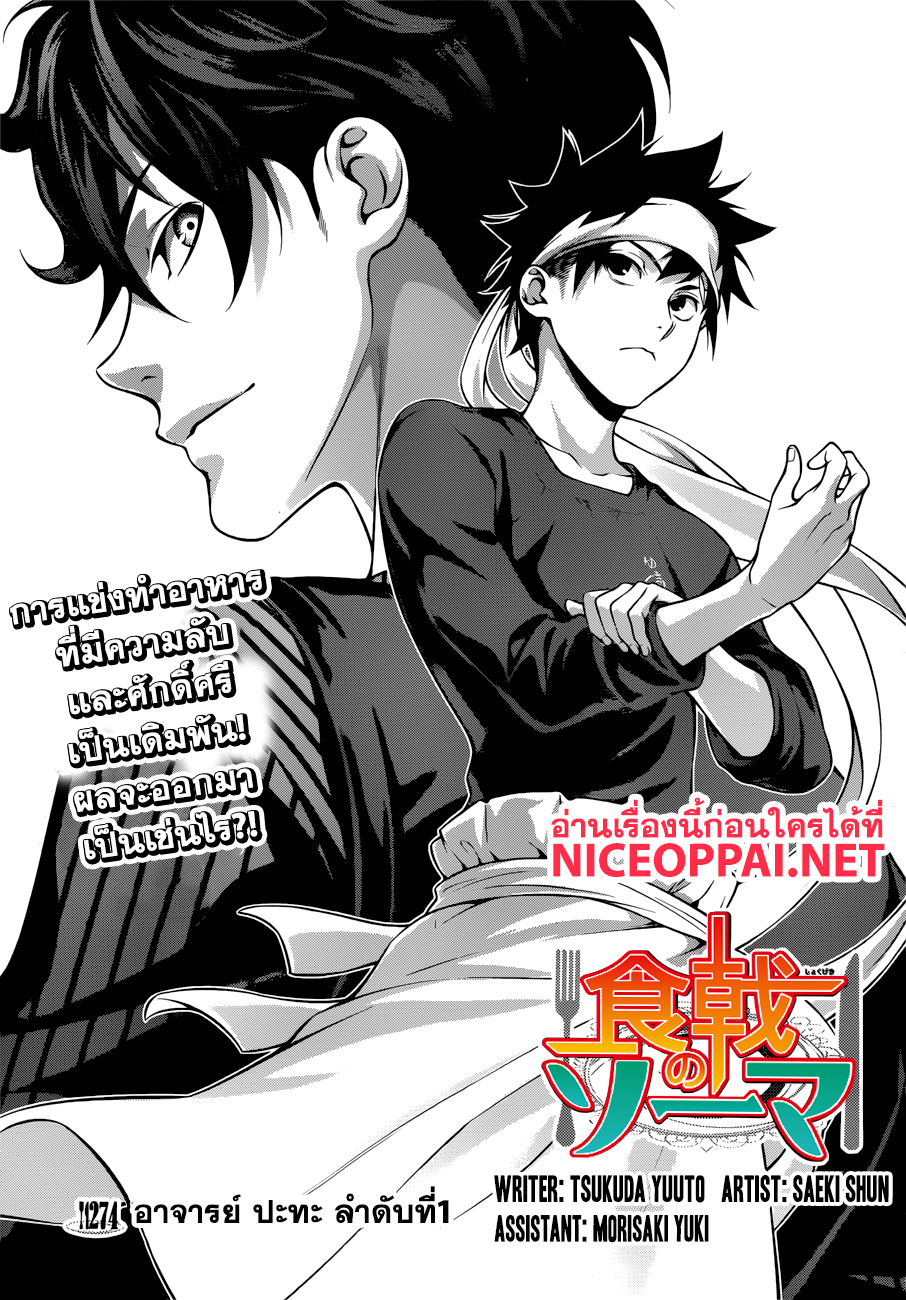 Shokugeki no Soma page 5
