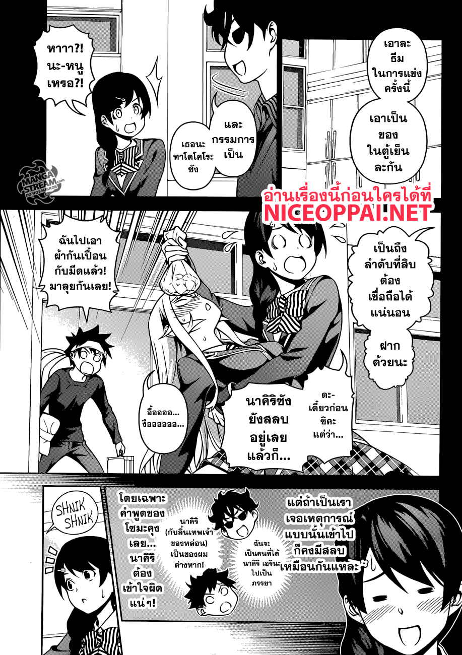 Shokugeki no Soma page 7