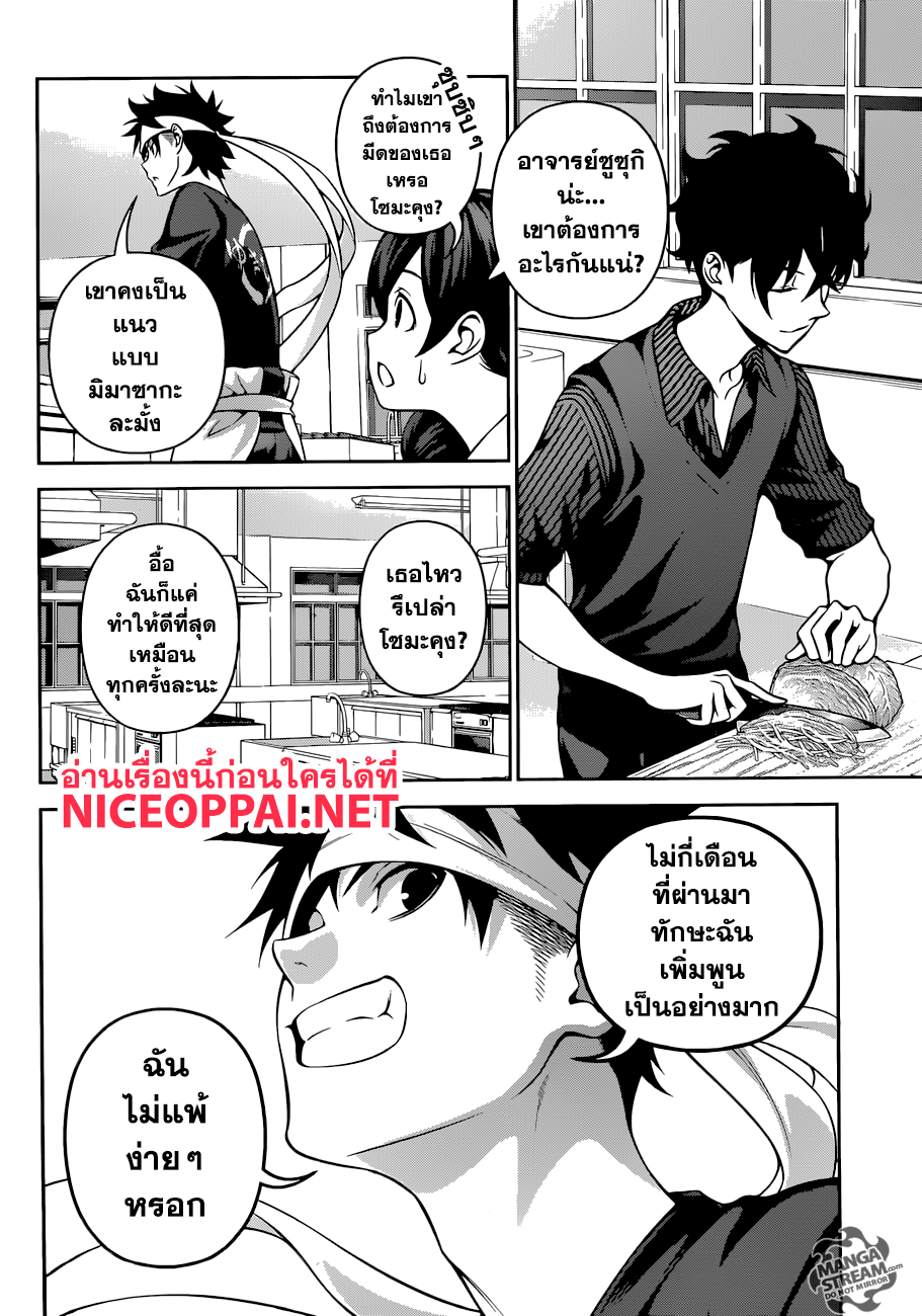 Shokugeki no Soma page 8