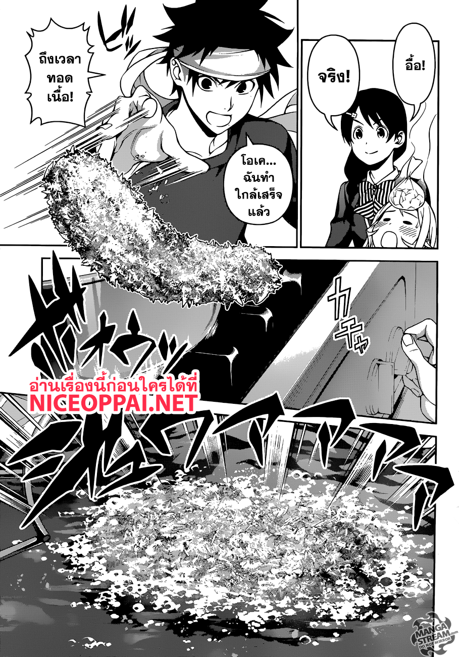 Shokugeki no Soma page 9