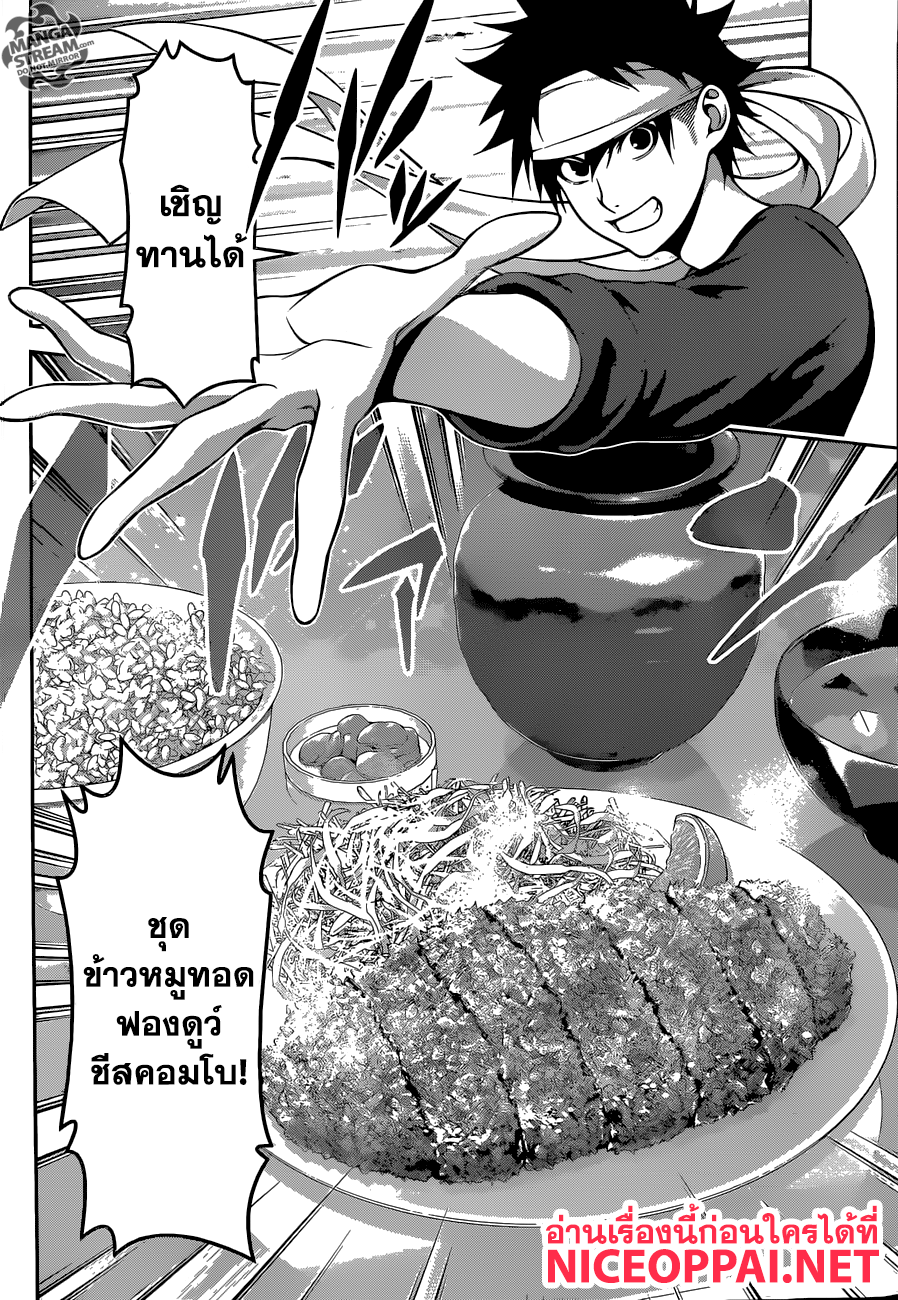 Shokugeki no Soma page 10