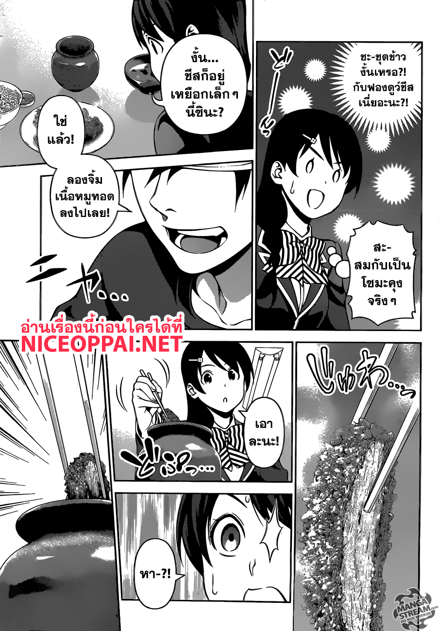 Shokugeki no Soma page 11