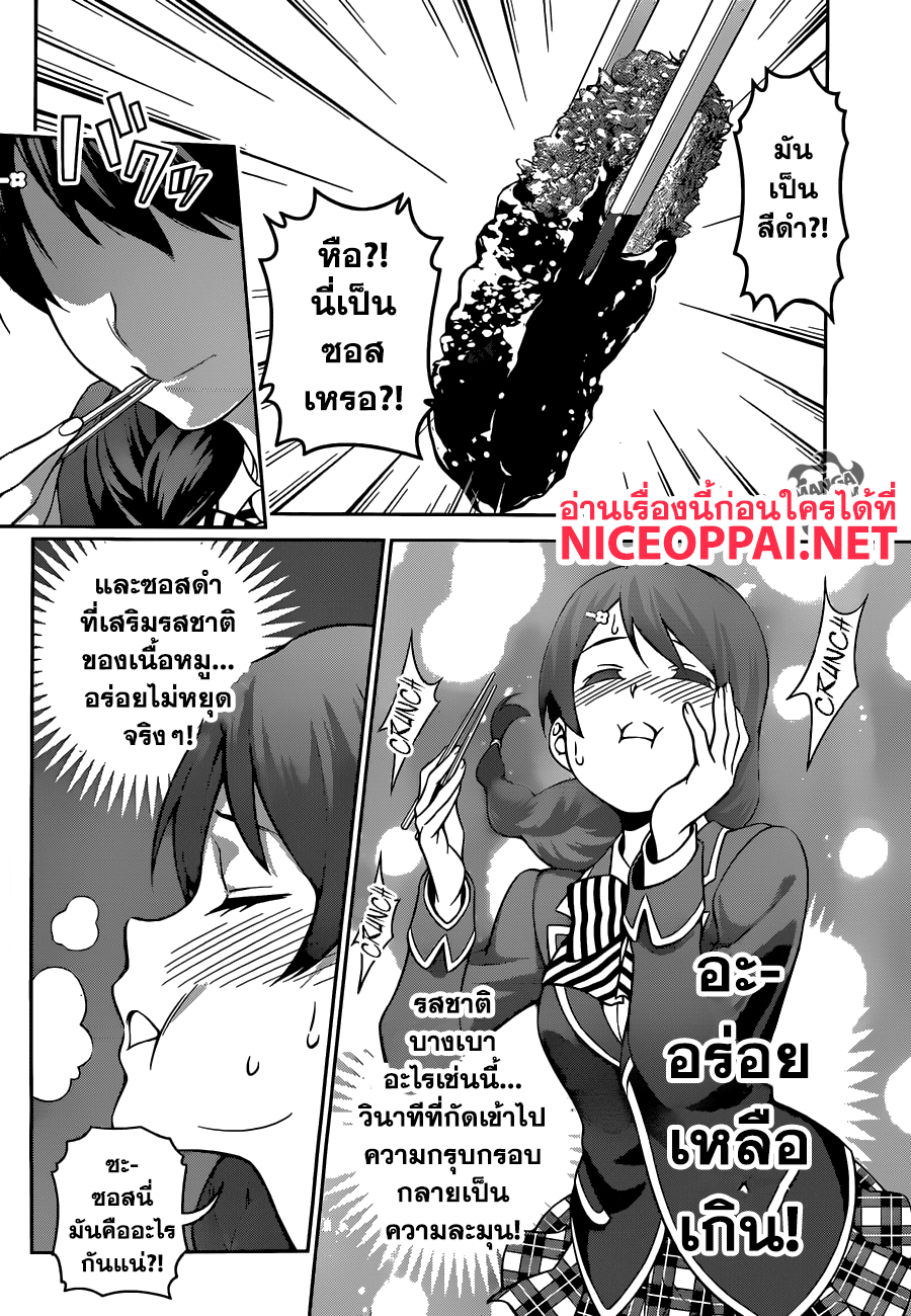 Shokugeki no Soma page 12