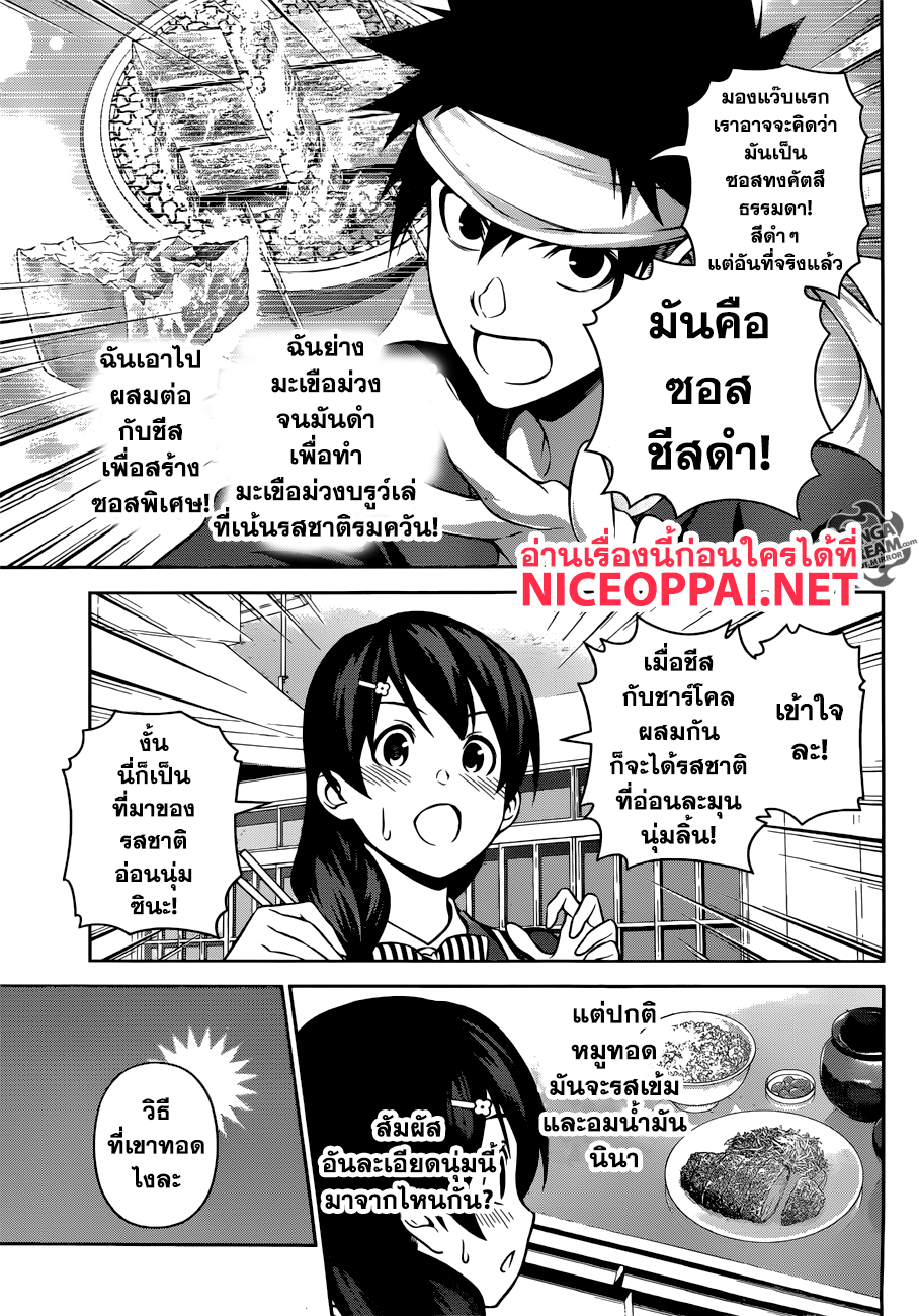 Shokugeki no Soma page 13