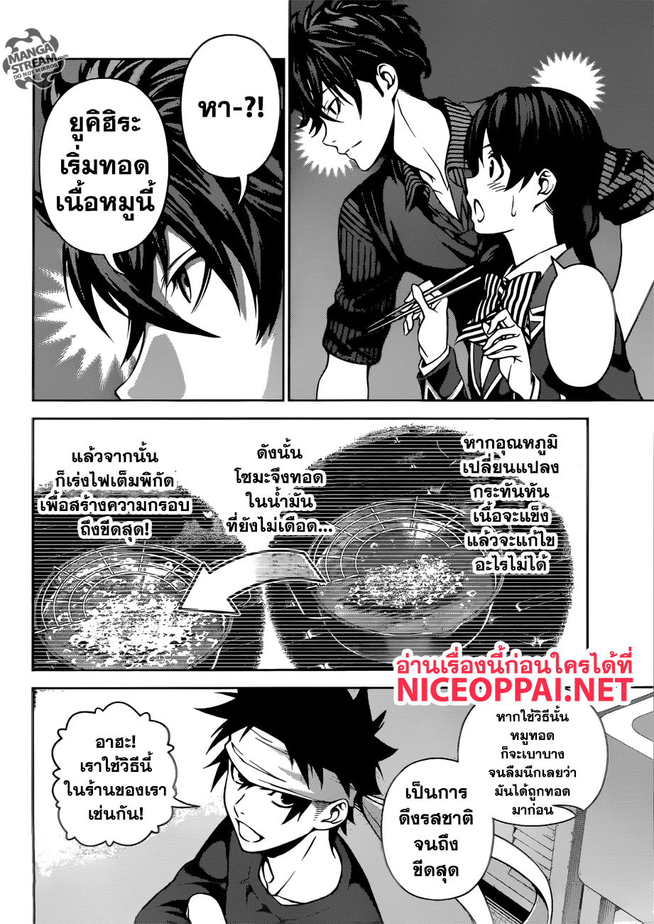 Shokugeki no Soma page 14