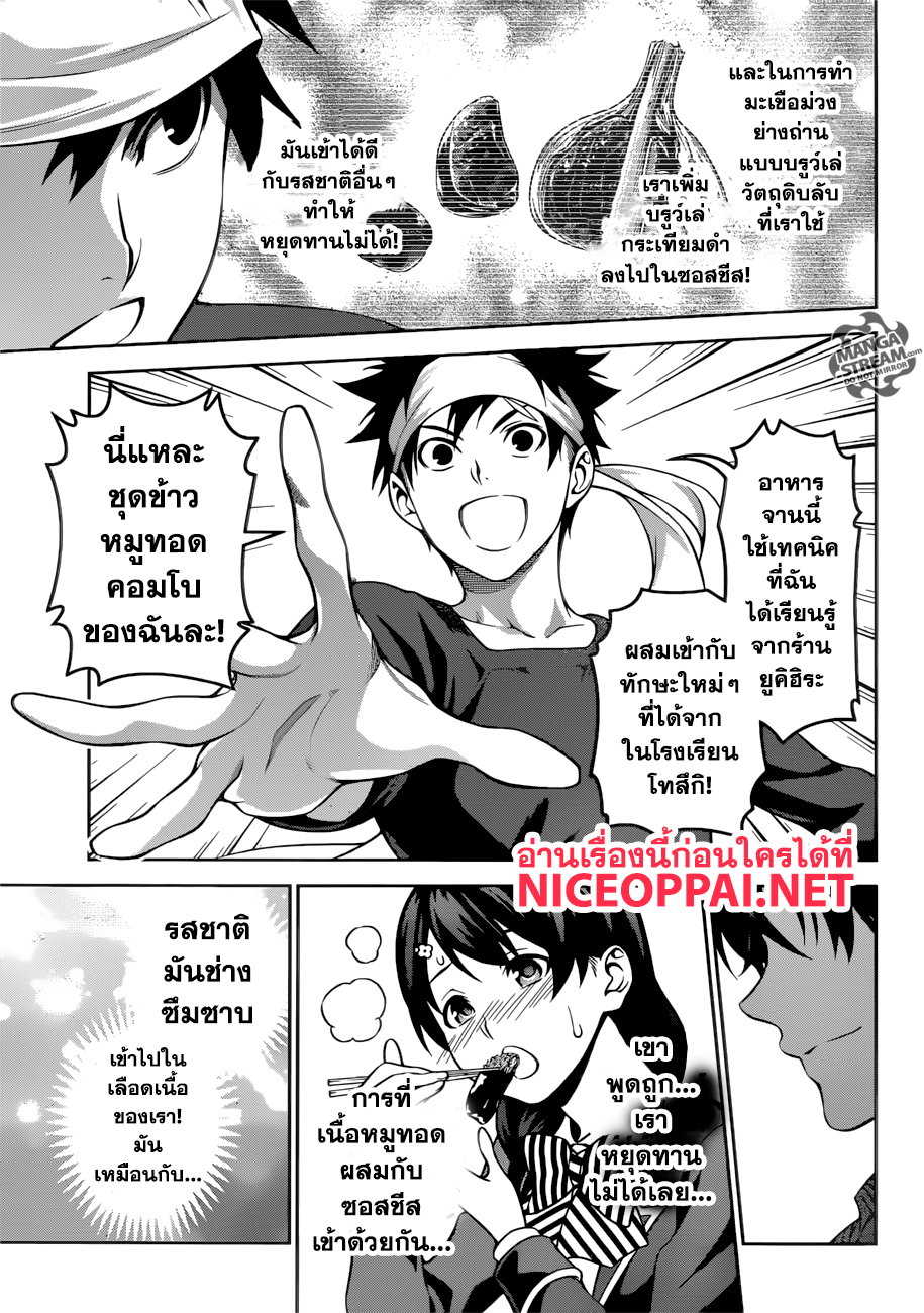 Shokugeki no Soma page 15