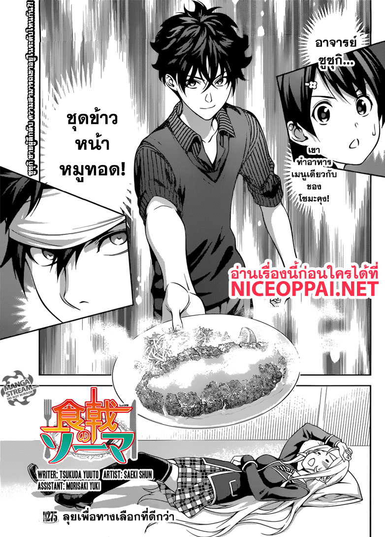 Shokugeki no Soma page 2