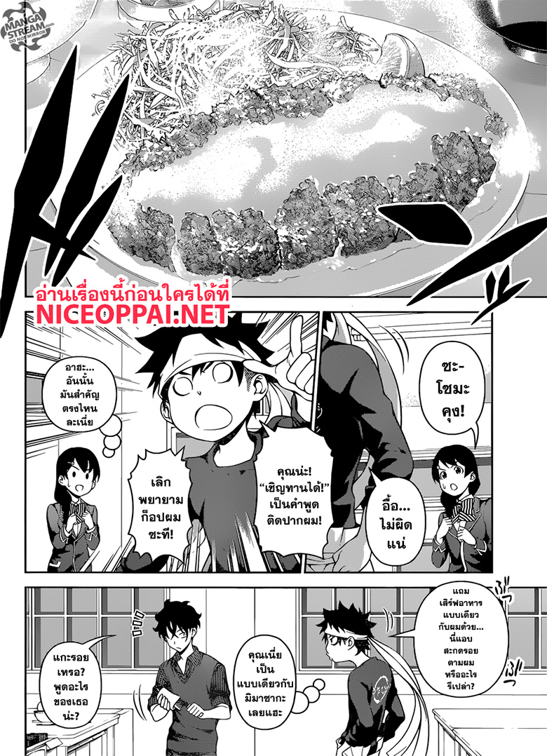 Shokugeki no Soma page 3