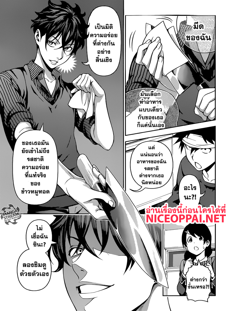 Shokugeki no Soma page 4