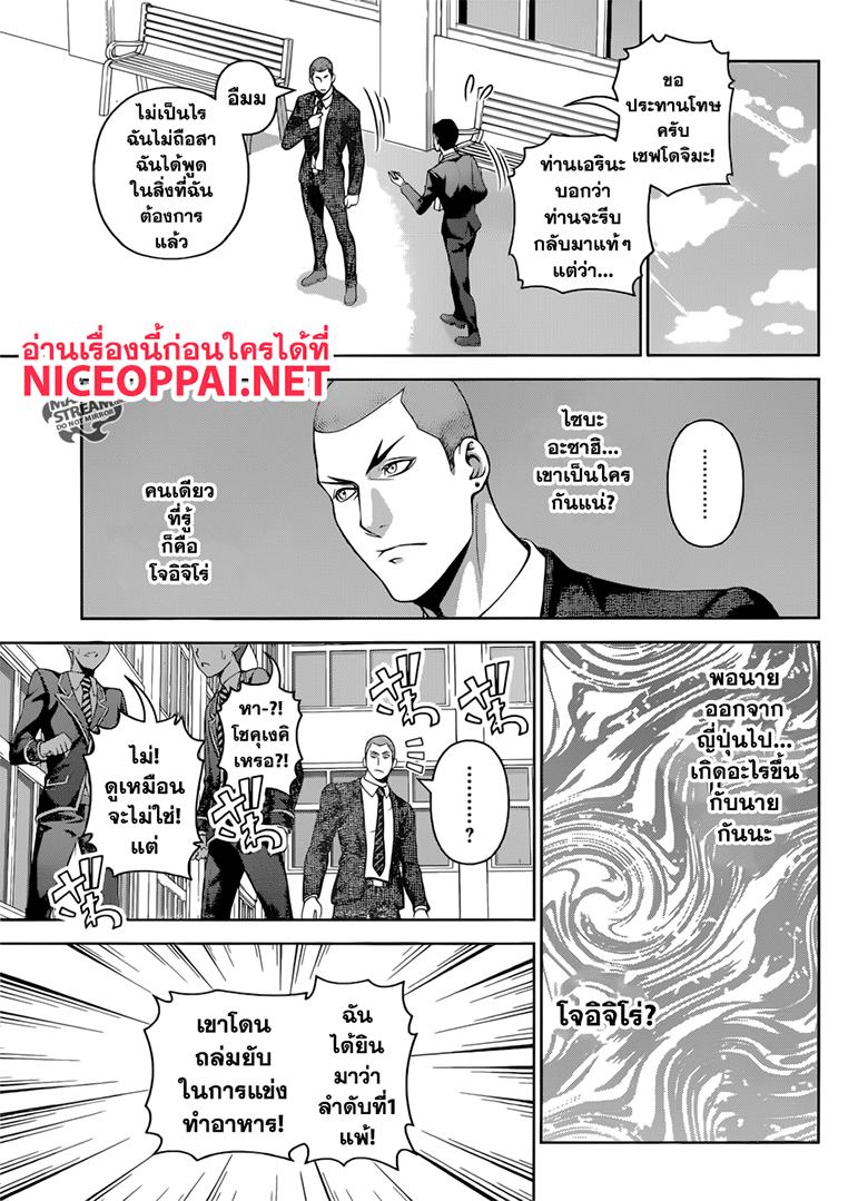 Shokugeki no Soma page 6
