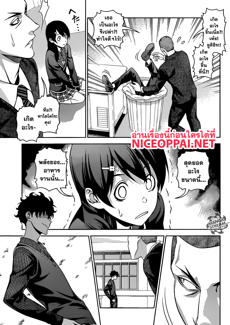 Shokugeki no Soma page 8
