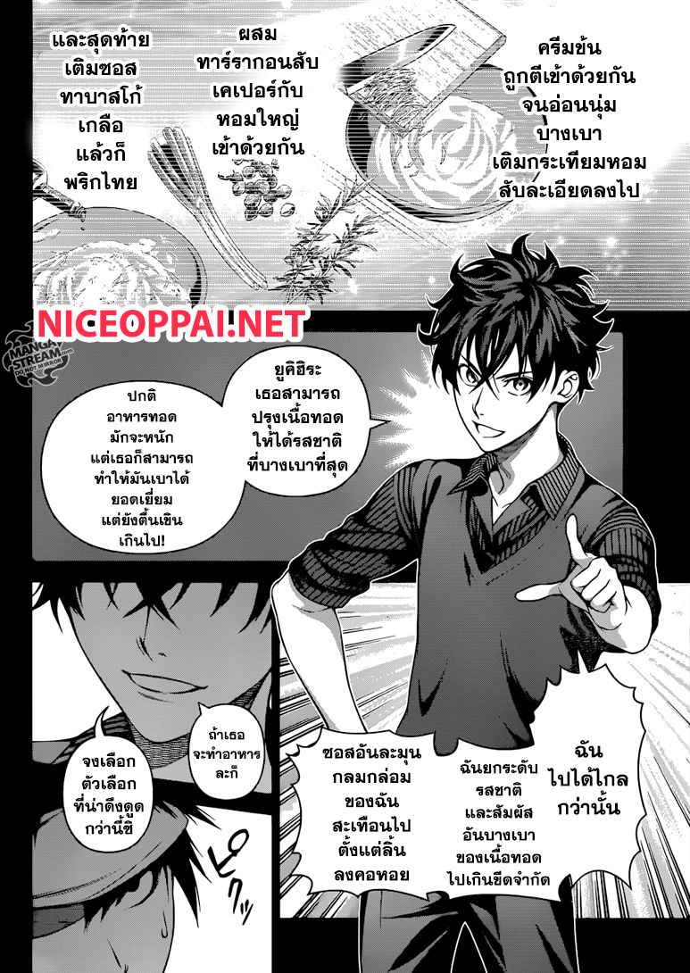 Shokugeki no Soma page 11