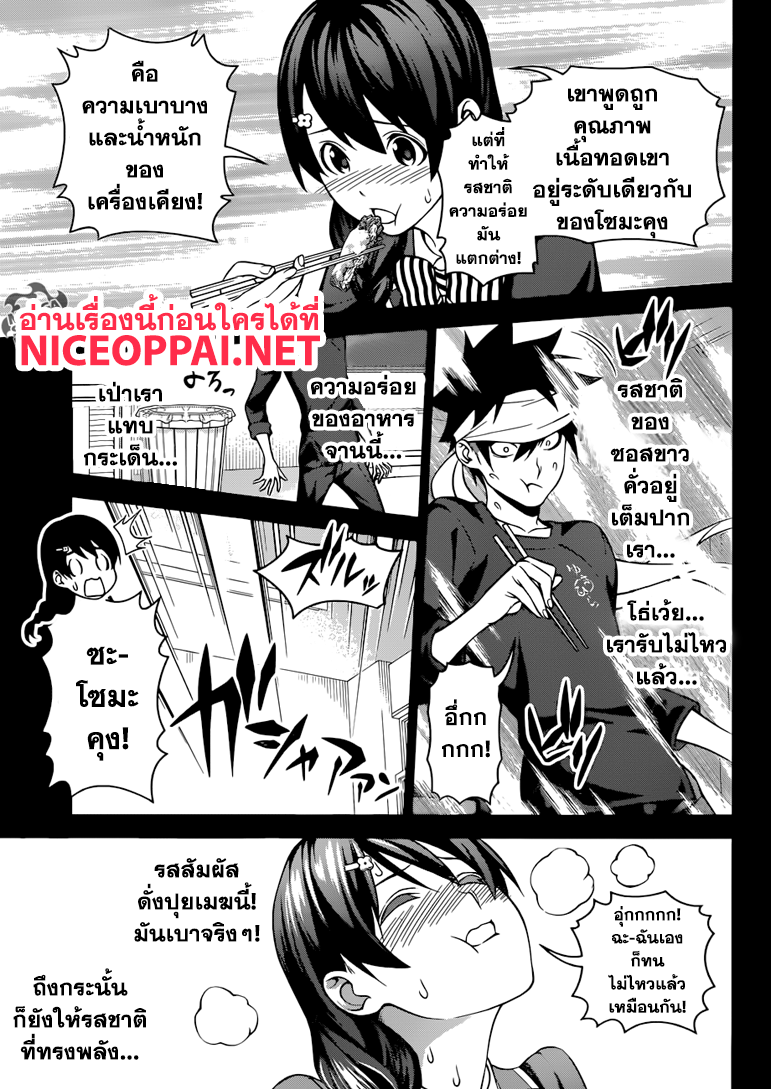 Shokugeki no Soma page 12