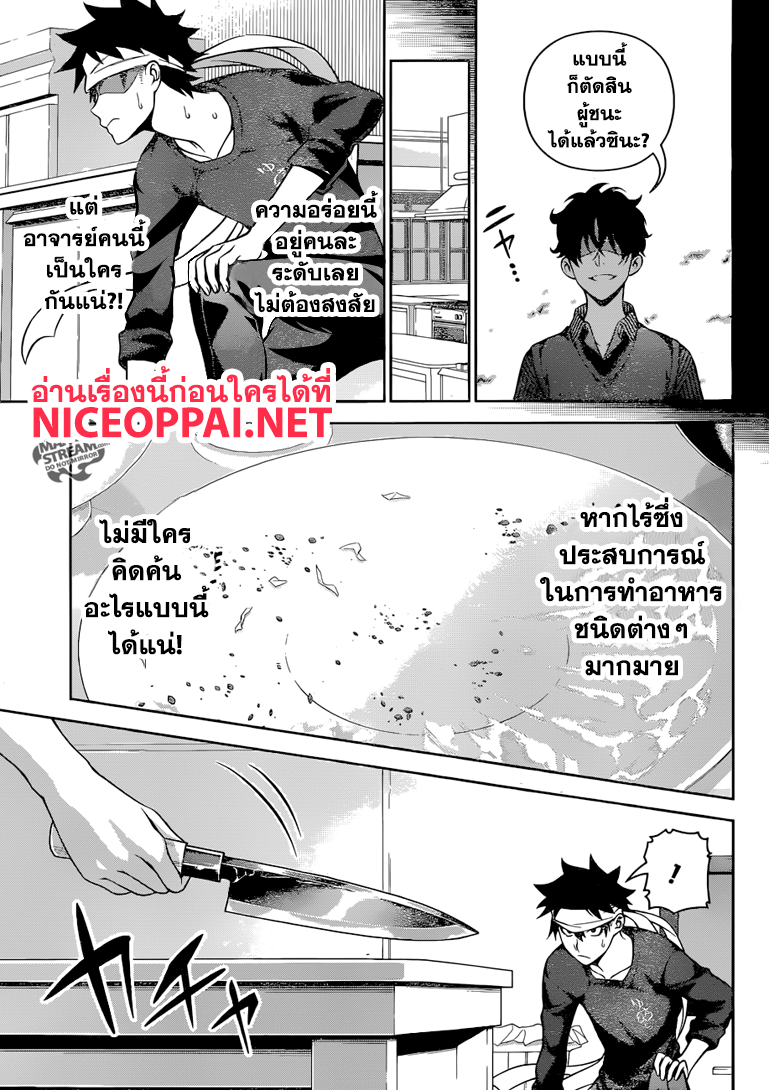 Shokugeki no Soma page 14
