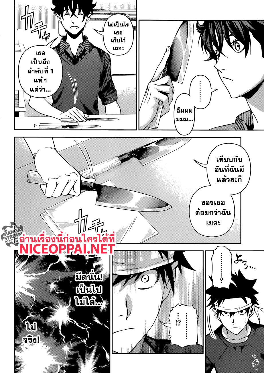 Shokugeki no Soma page 15