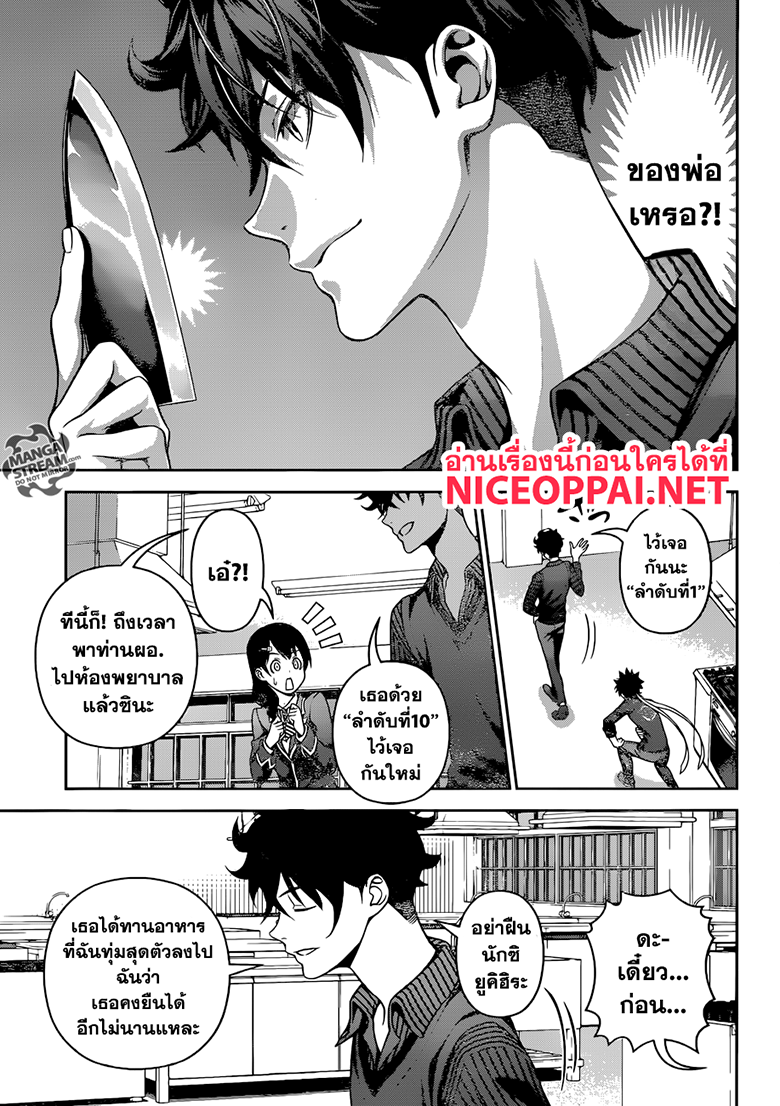 Shokugeki no Soma page 16