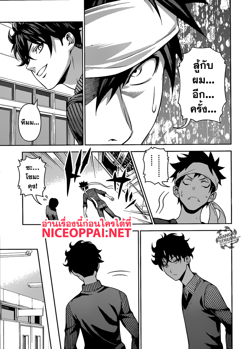 Shokugeki no Soma page 18