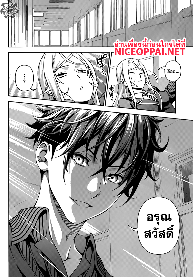 Shokugeki no Soma page 19