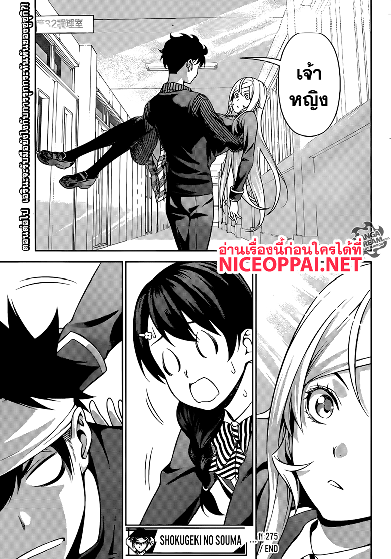 Shokugeki no Soma page 20