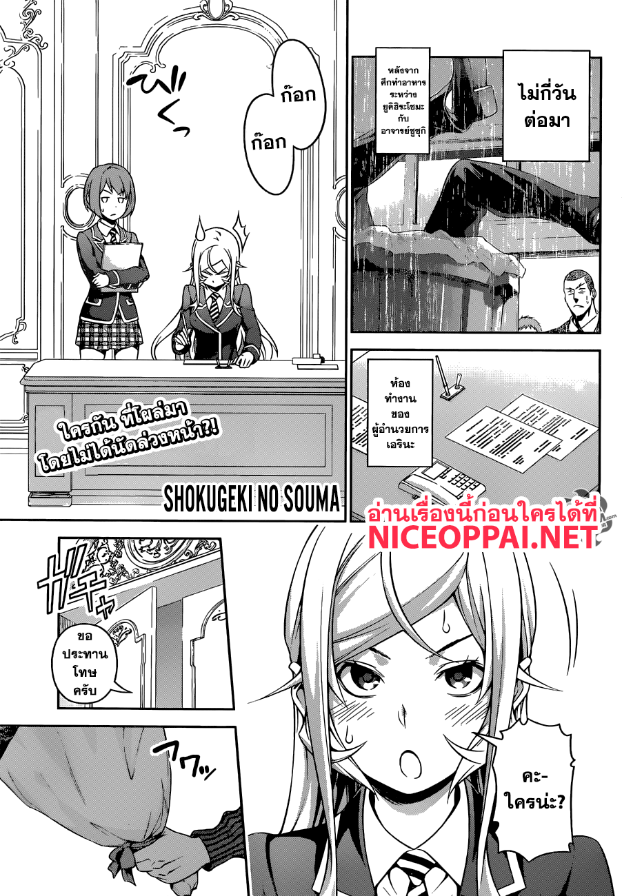 Shokugeki no Soma page 2