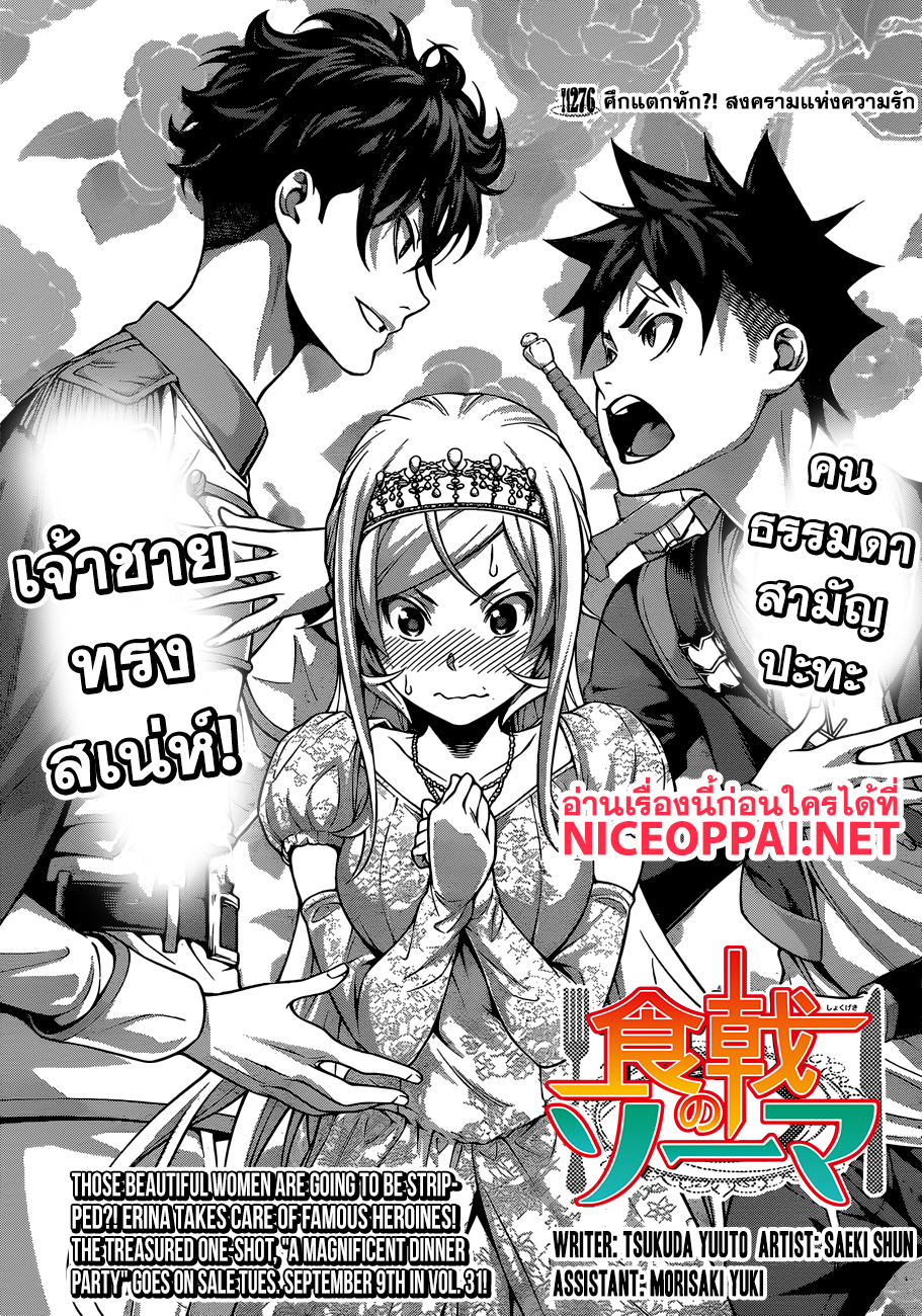 Shokugeki no Soma page 4
