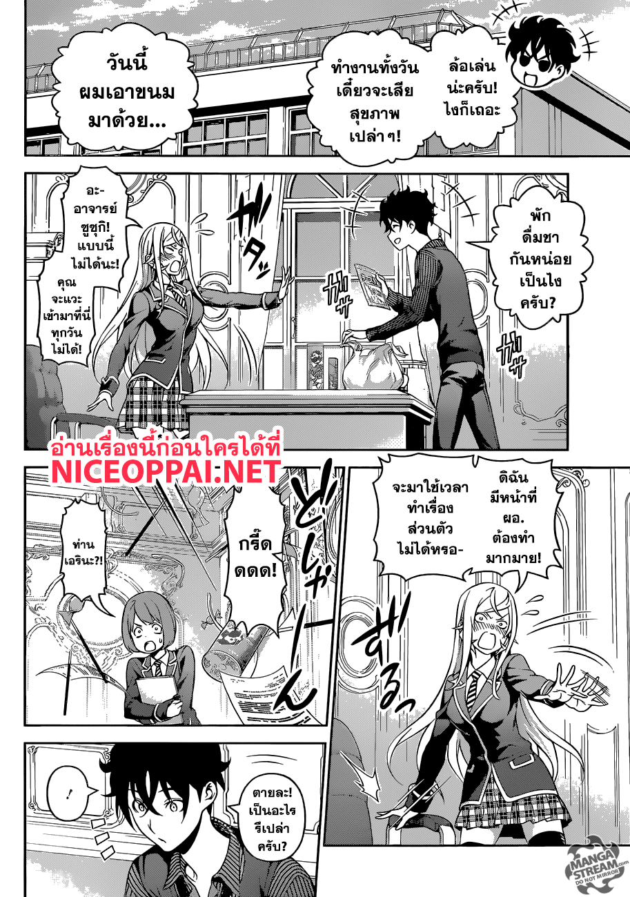 Shokugeki no Soma page 5