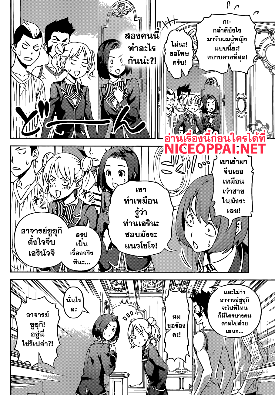Shokugeki no Soma page 7