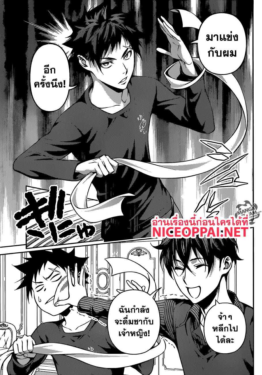 Shokugeki no Soma page 8