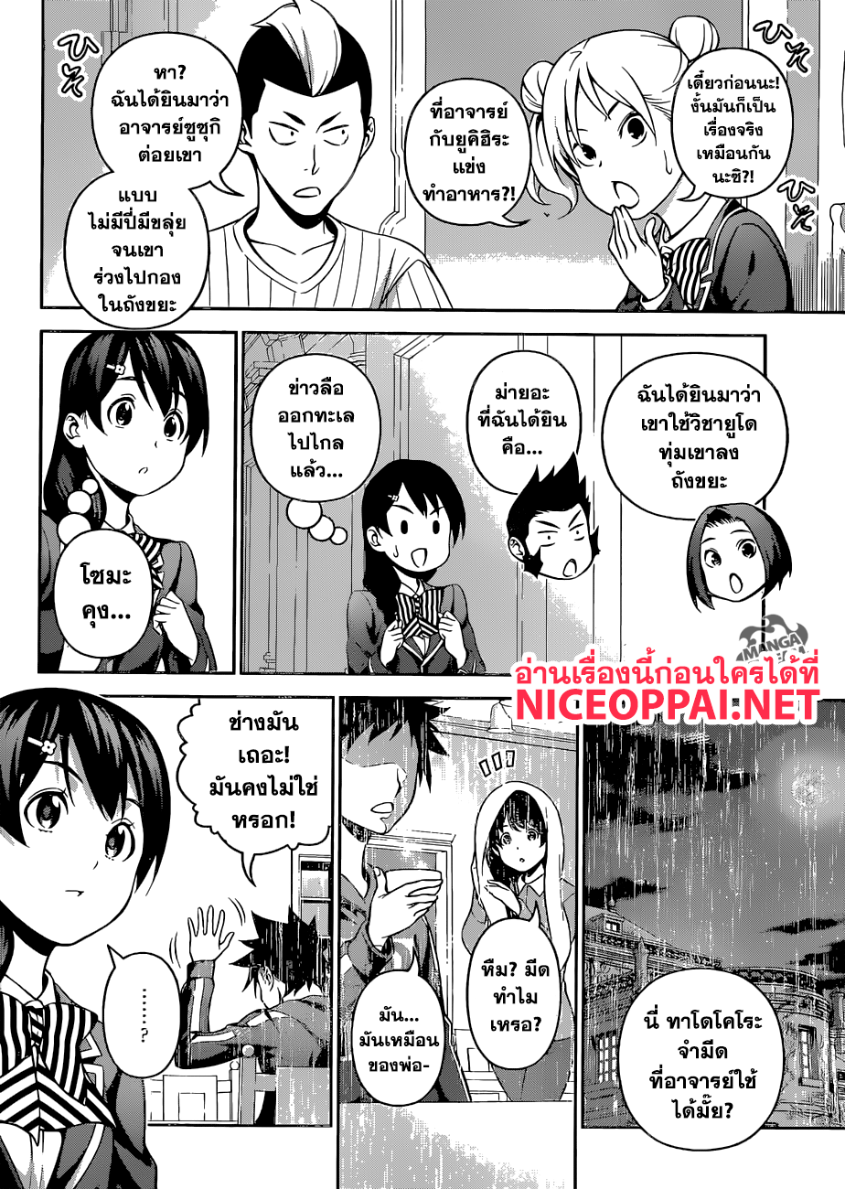 Shokugeki no Soma page 9