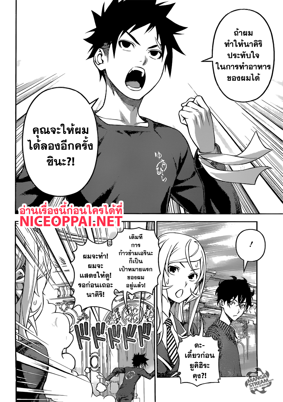 Shokugeki no Soma page 11