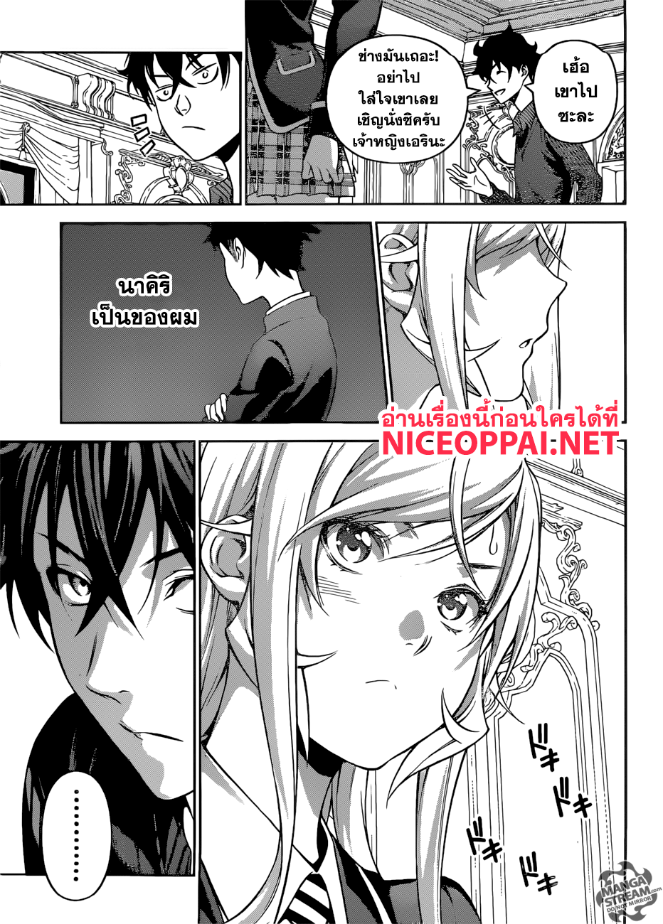 Shokugeki no Soma page 12