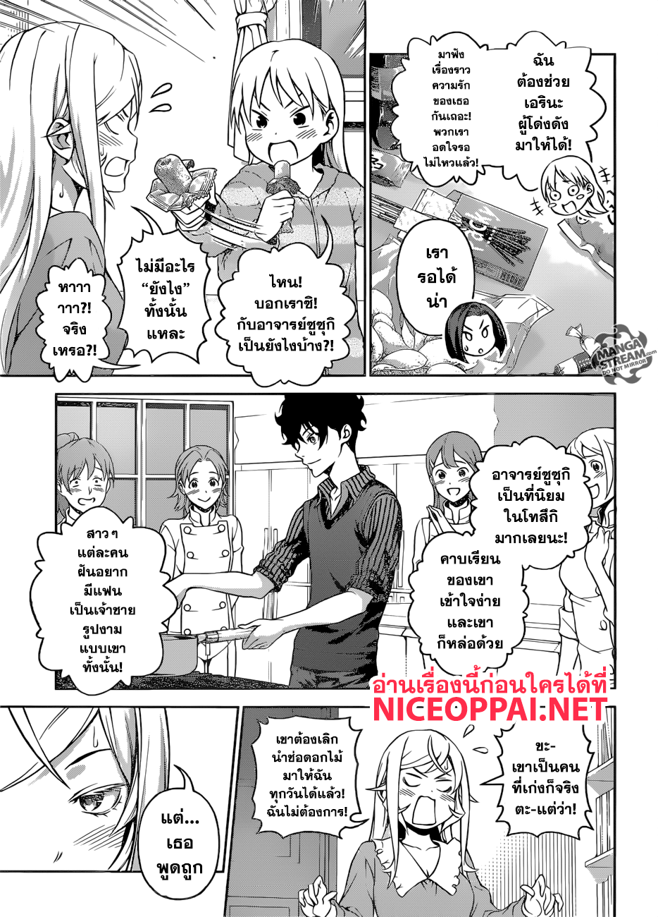 Shokugeki no Soma page 14