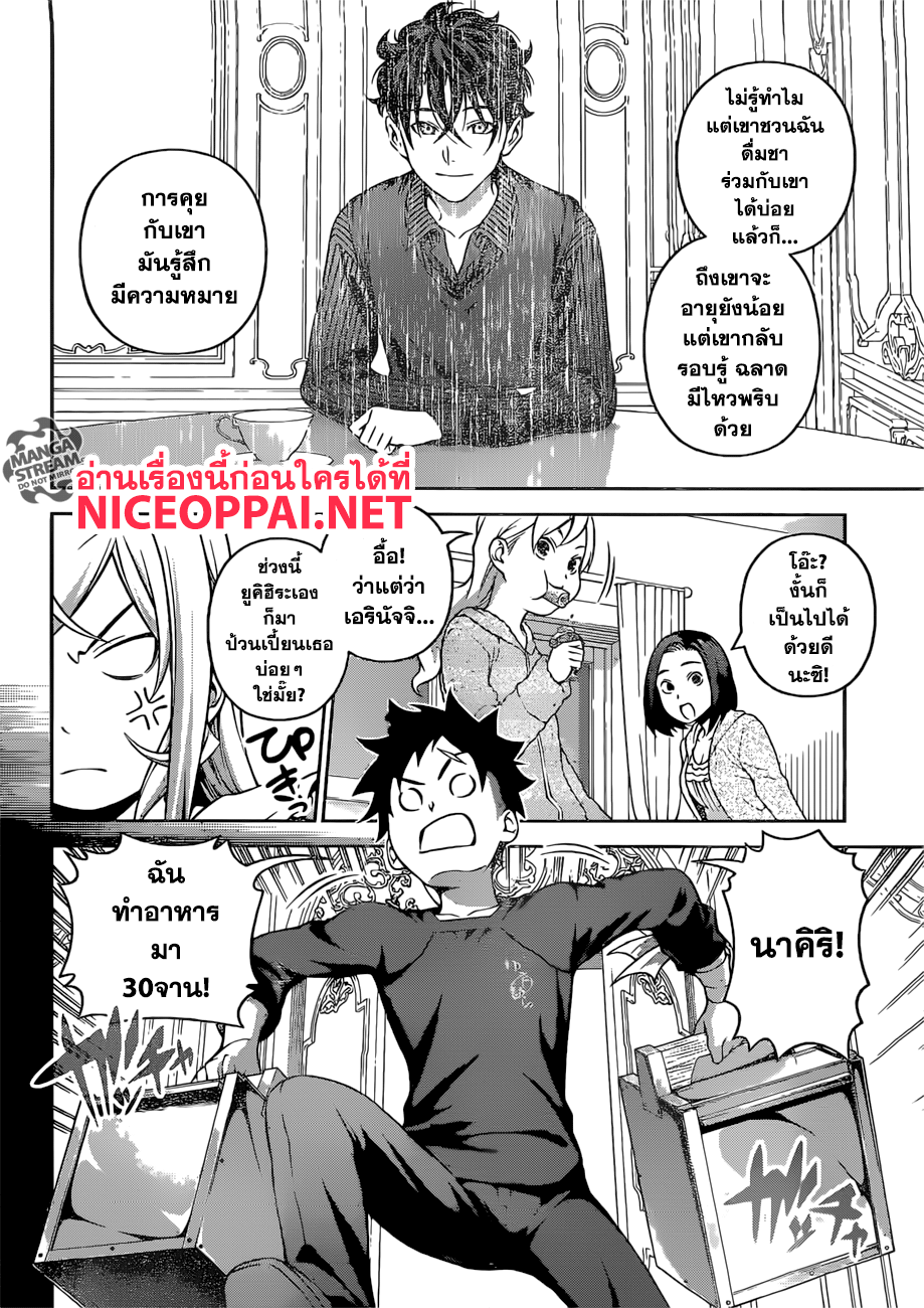 Shokugeki no Soma page 15