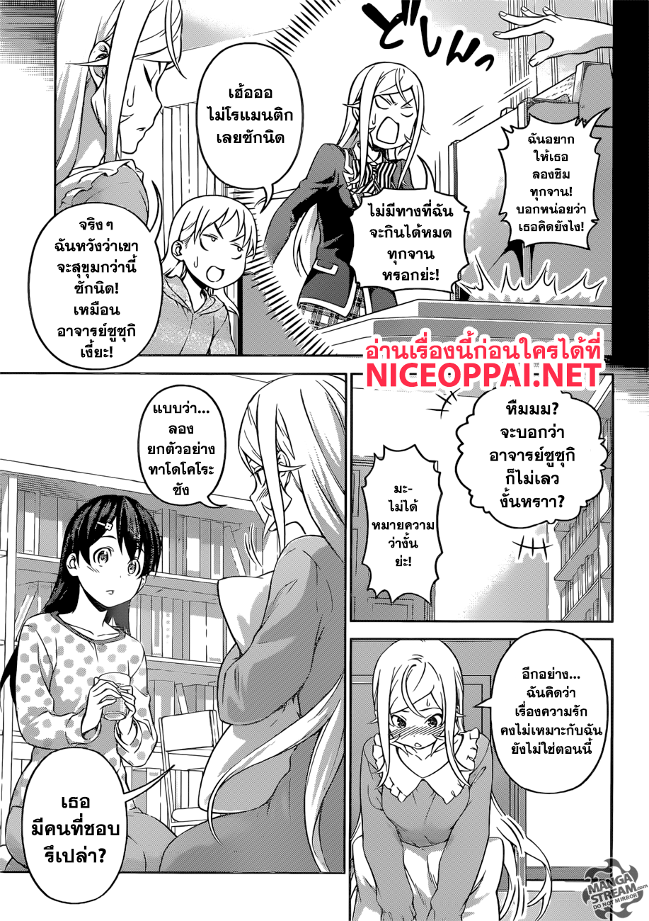 Shokugeki no Soma page 16