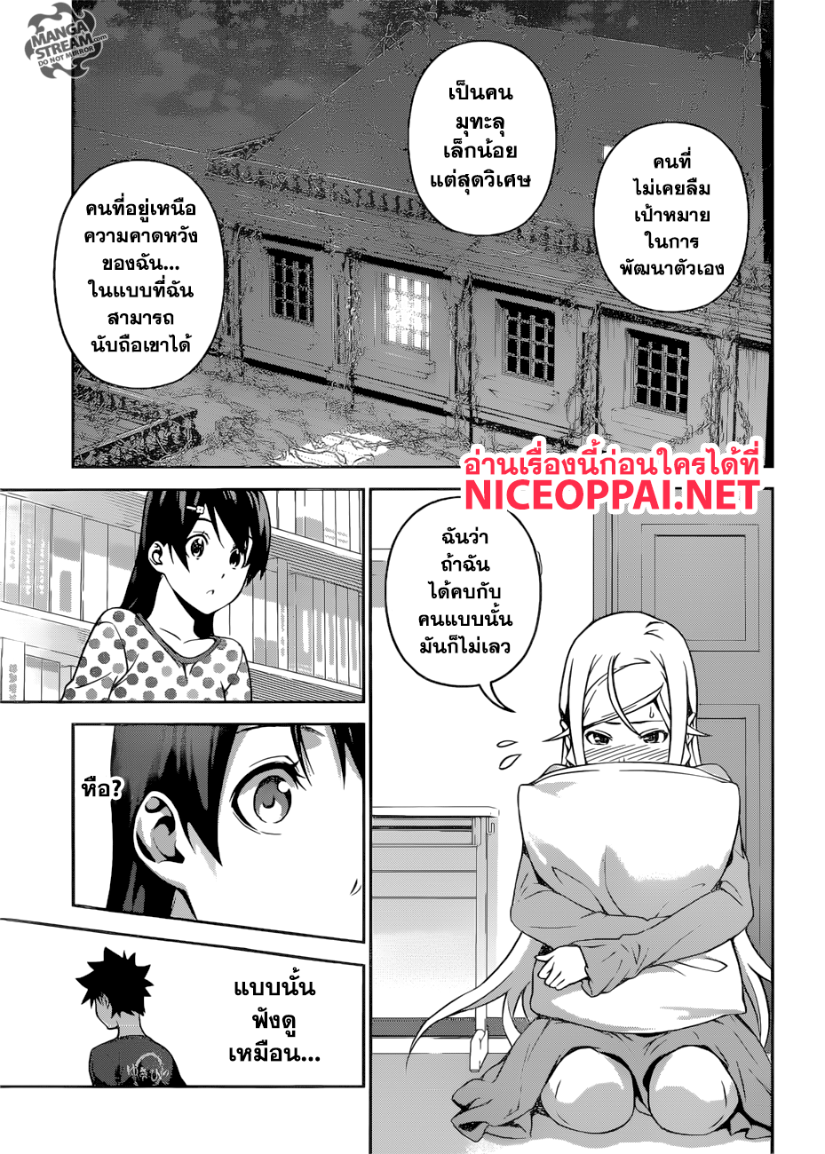 Shokugeki no Soma page 18