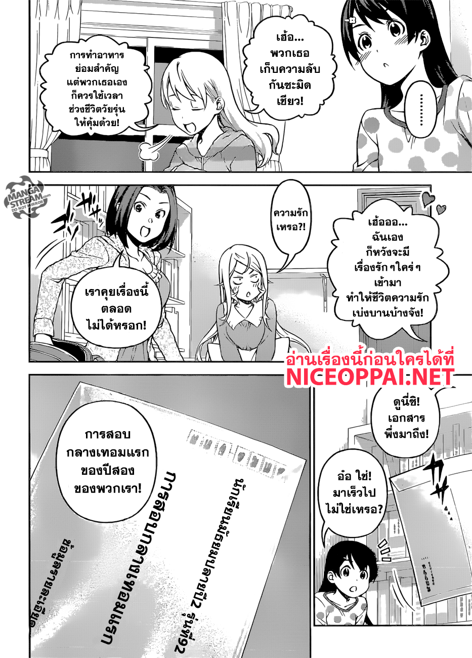 Shokugeki no Soma page 19