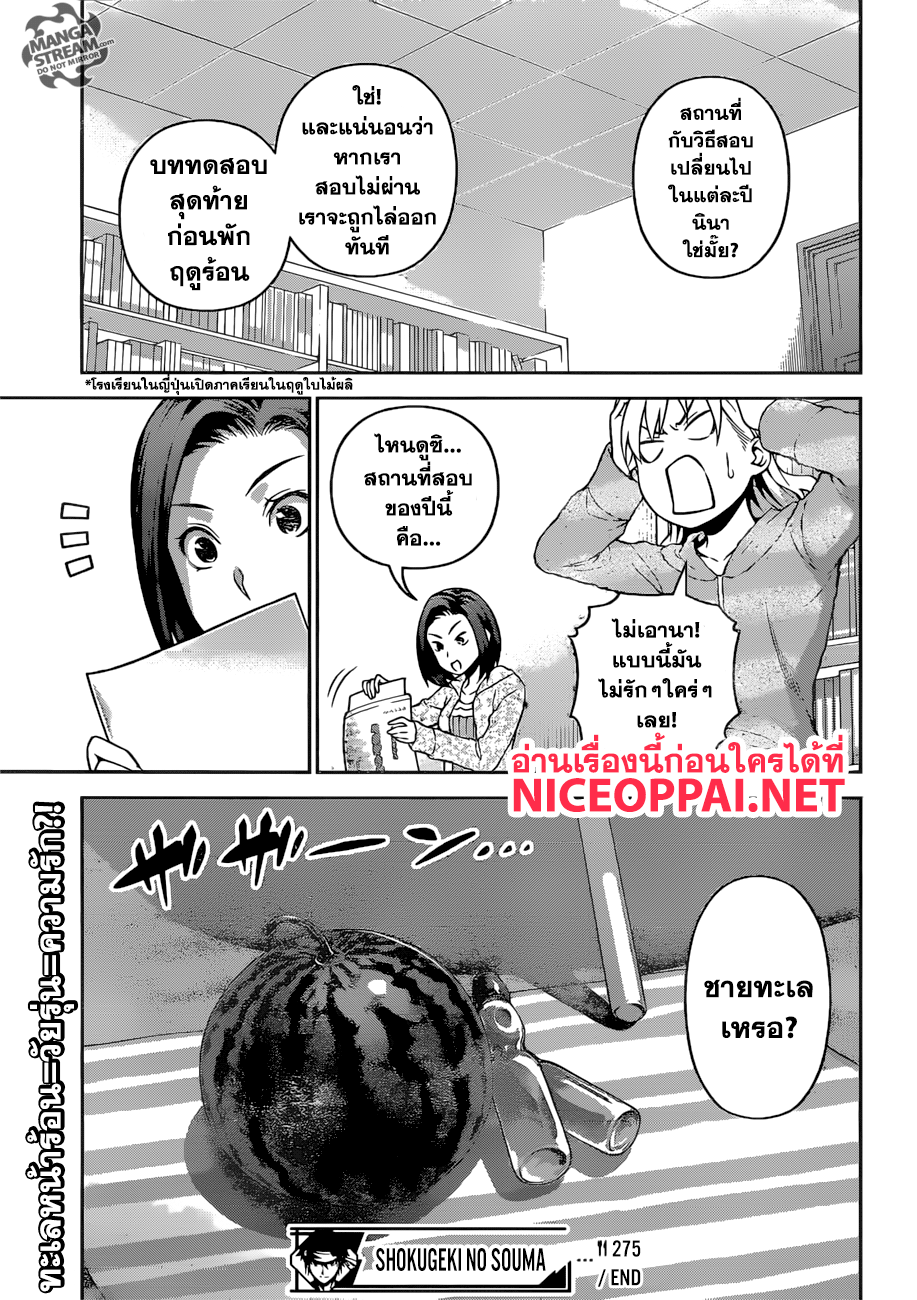 Shokugeki no Soma page 20