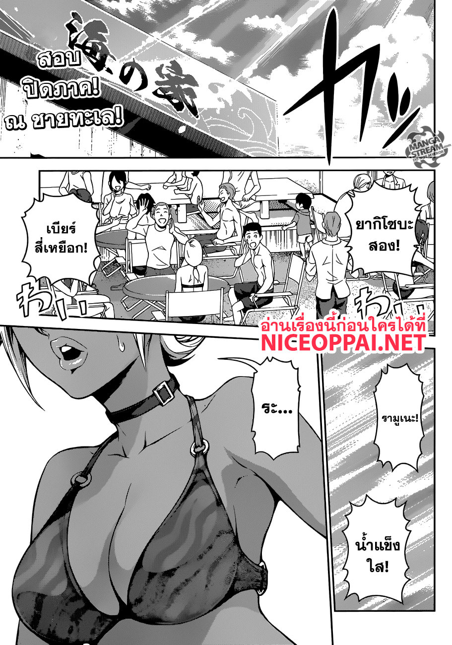 Shokugeki no Soma page 2